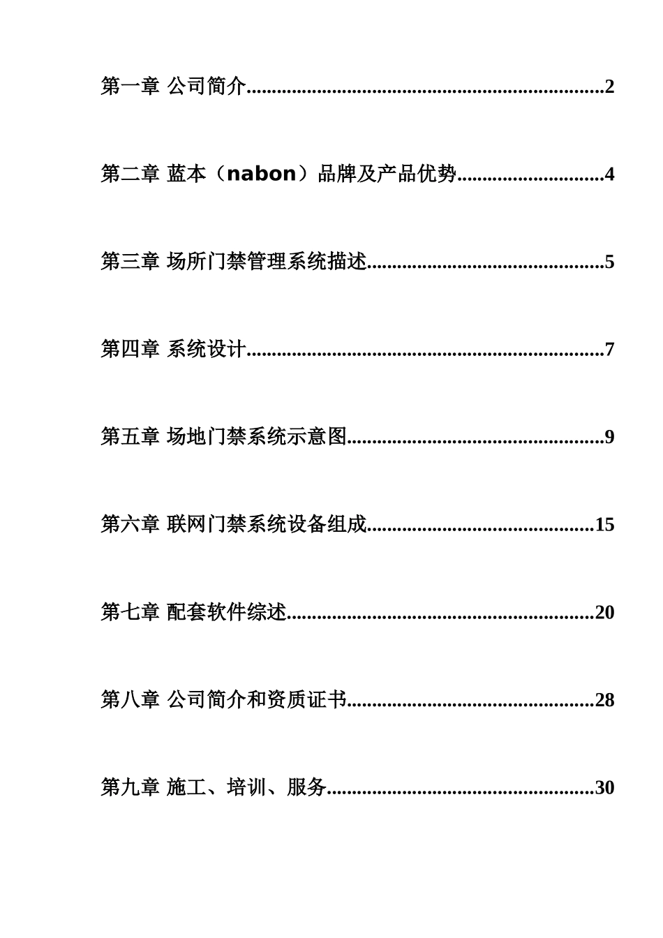 LED显示门禁管理系统方案_第3页