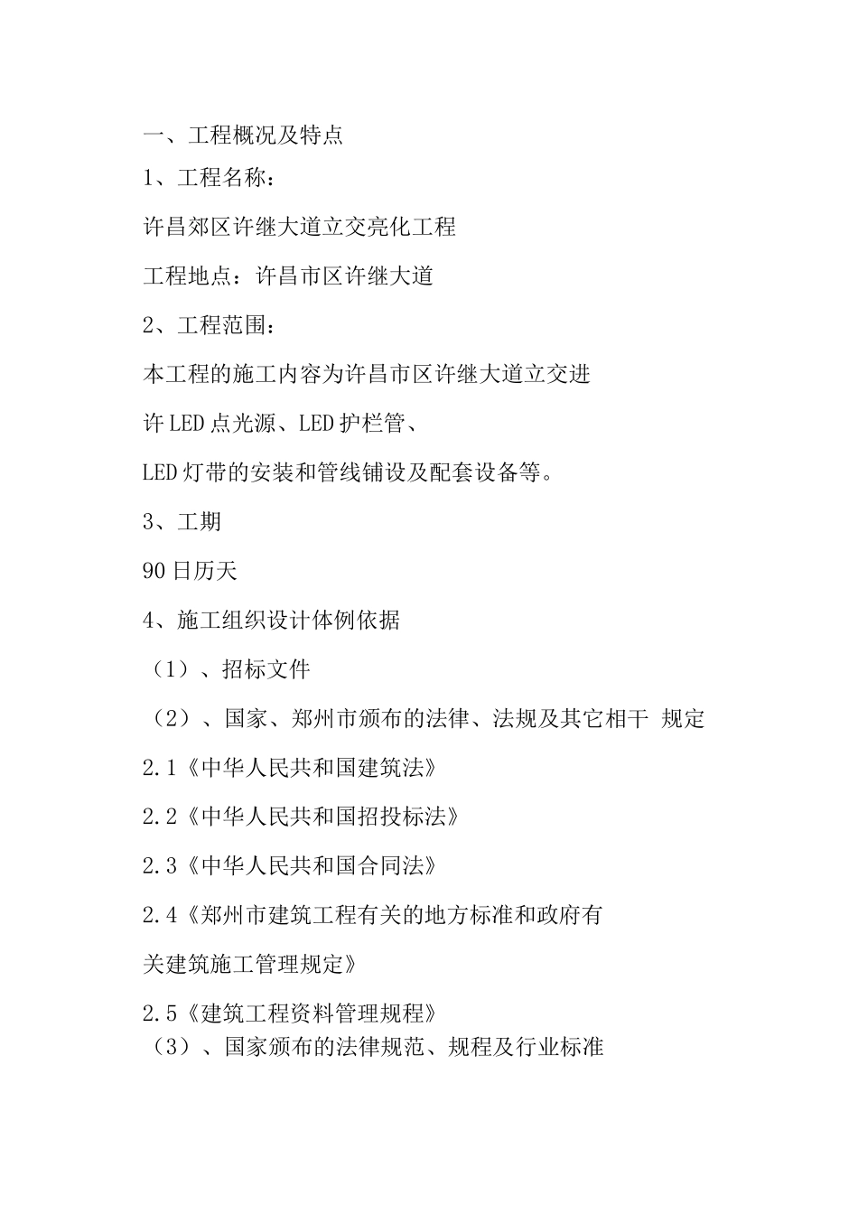LED景观灯、洗墙灯、投光灯路灯施工方案_第2页