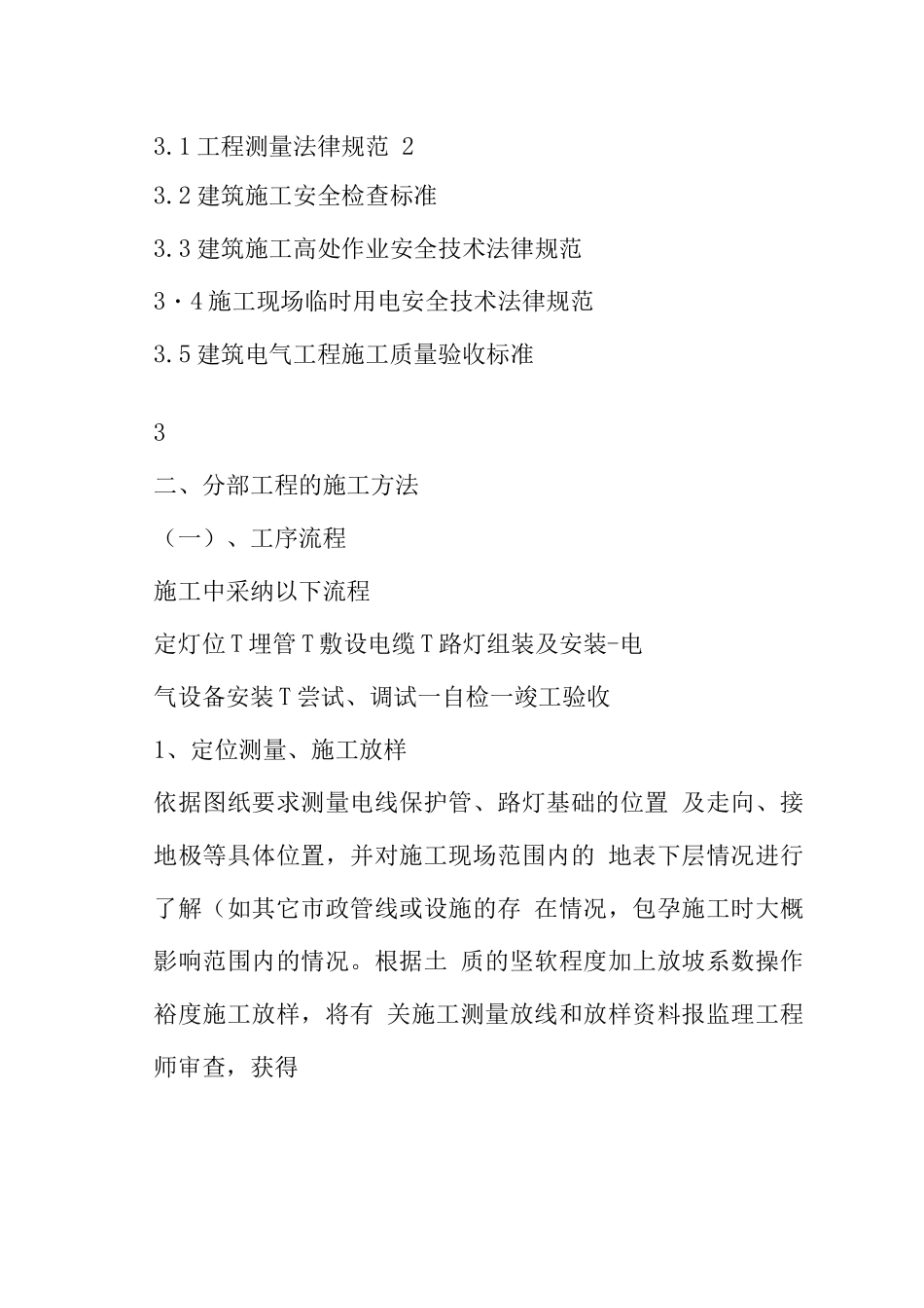 LED景观灯、洗墙灯、投光灯路灯施工方案_第3页