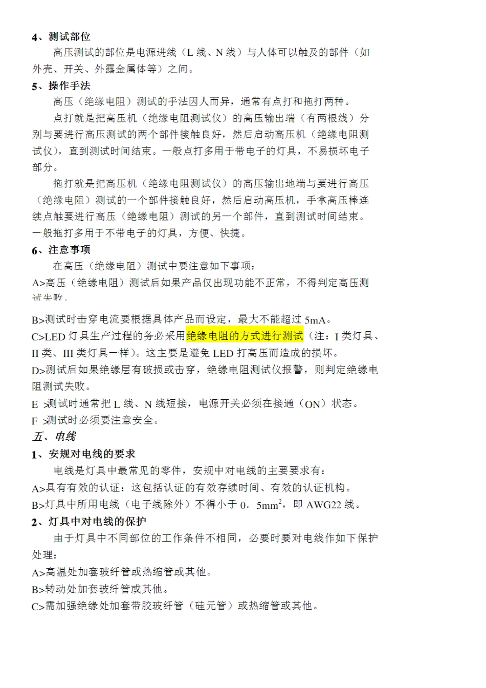 LED灯具安规基础知识灯具分类打高压_第3页