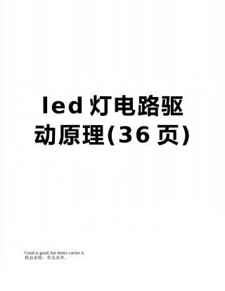led灯电路驱动原理