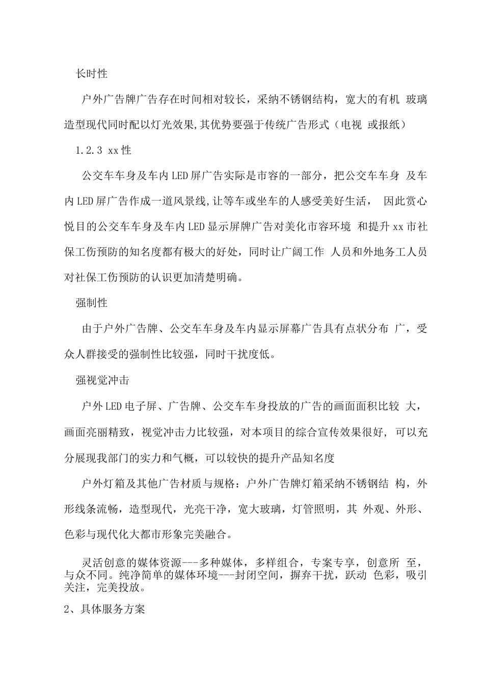 LED电子屏广告投放服务方案2_第2页