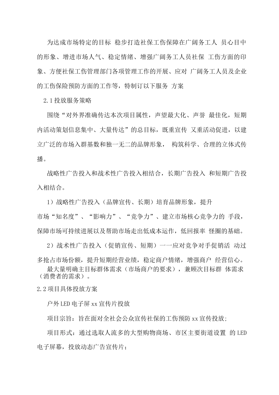 LED电子屏广告投放服务方案2_第3页