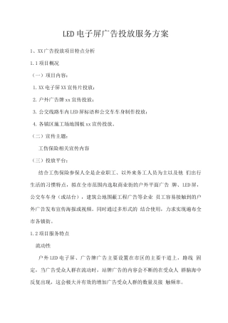 LED电子屏广告投放服务方案2