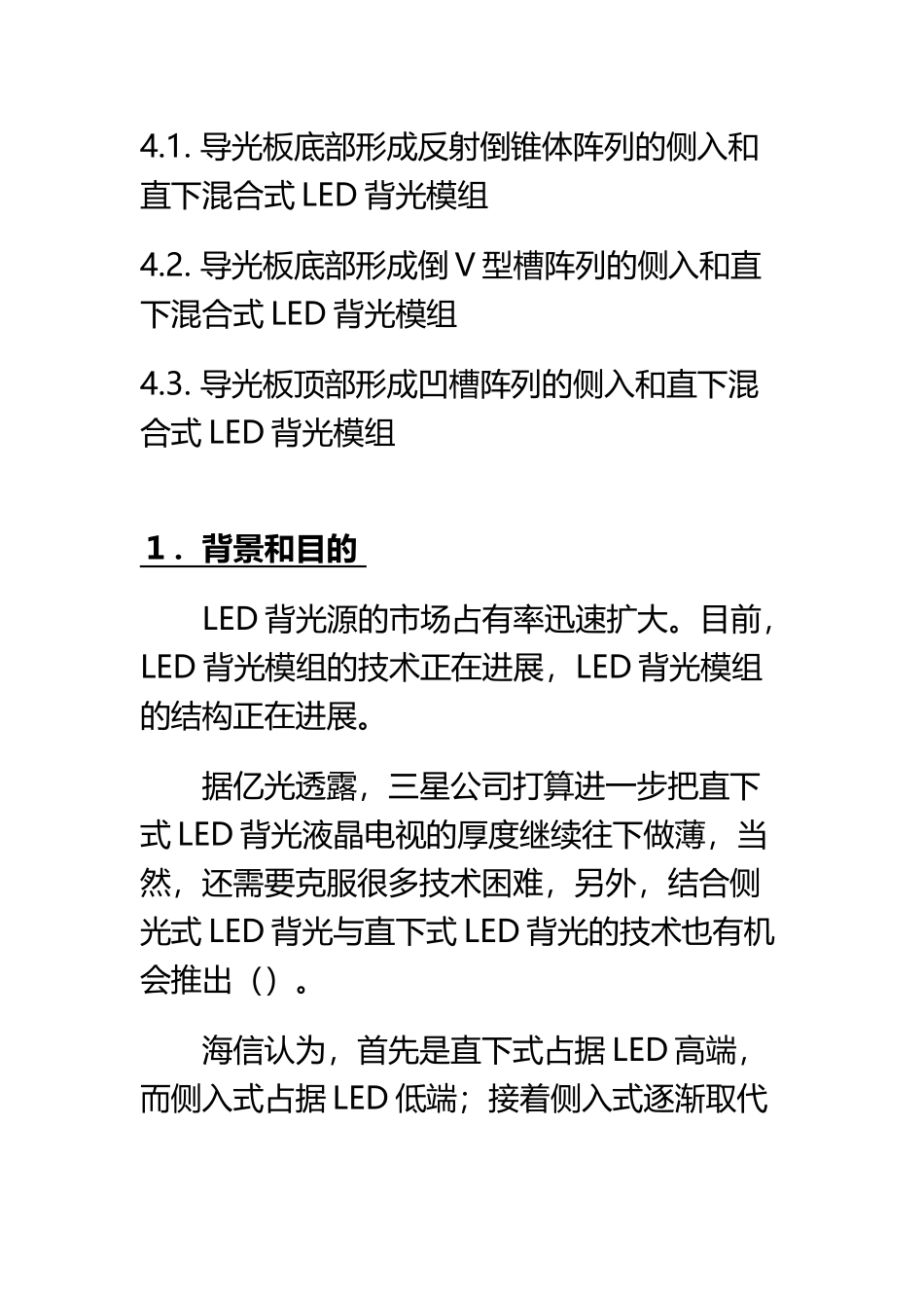 LED背光模组的结构的发展_第3页