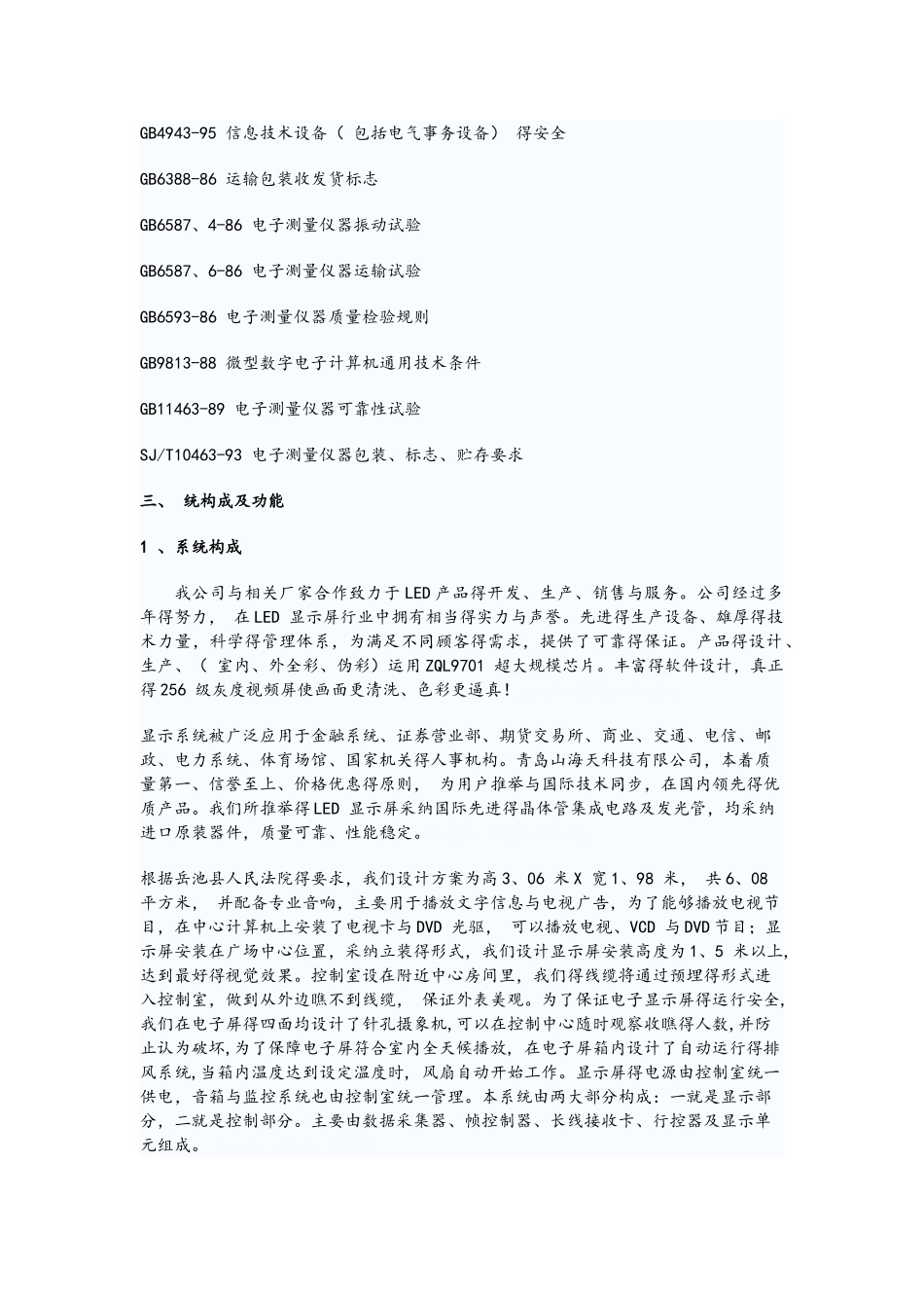 LED电子显示屏设计方案_第2页