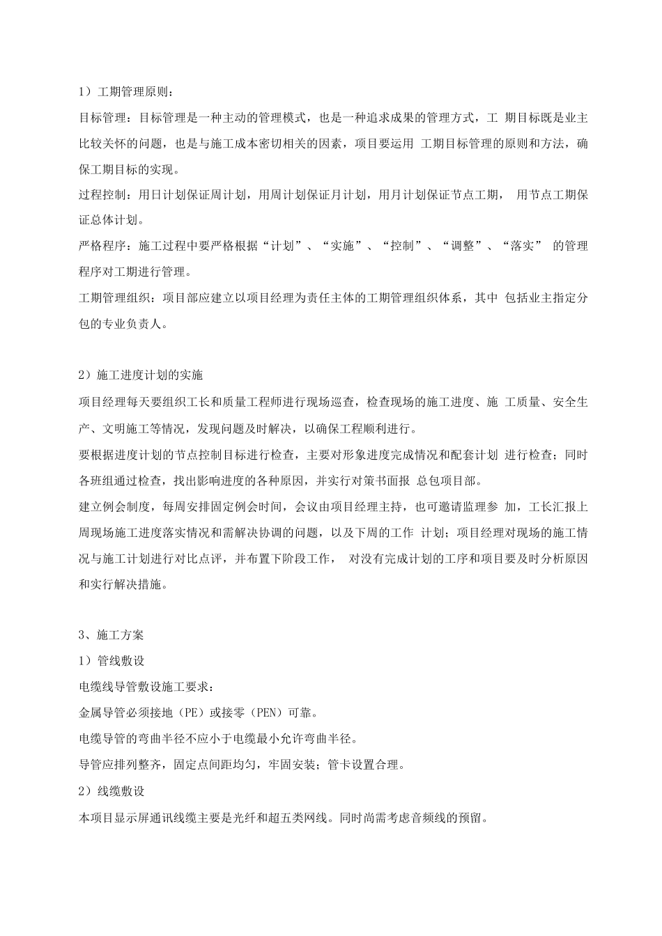 LED背景屏施工计划及售后服务方案_第2页