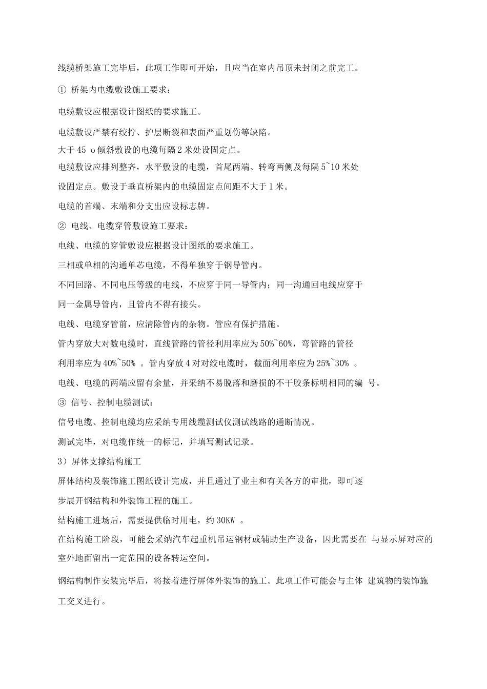 LED背景屏施工计划及售后服务方案_第3页