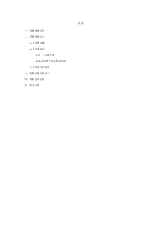LED阵列数字显示屏设计