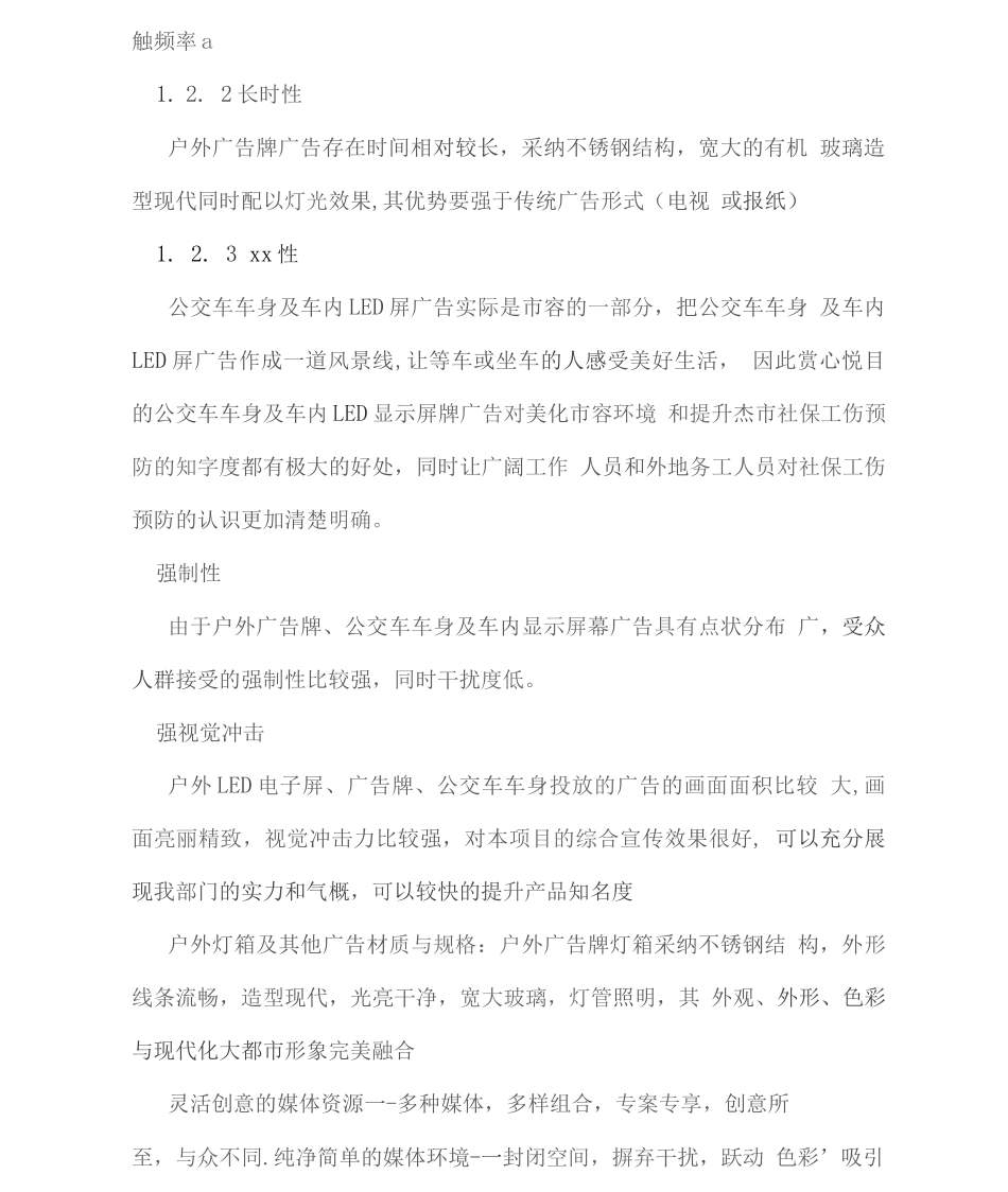 LED电子屏广告投放服务方案_第2页