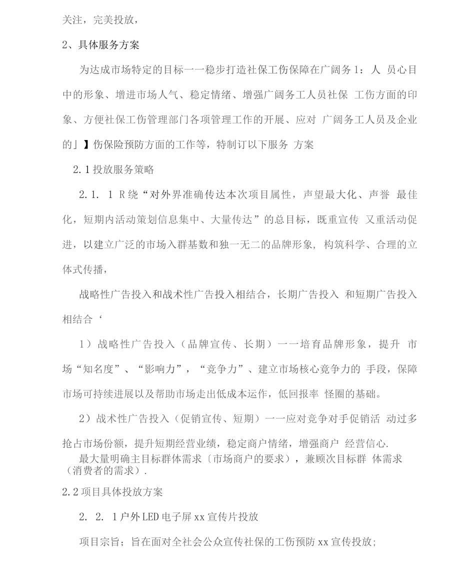 LED电子屏广告投放服务方案_第3页