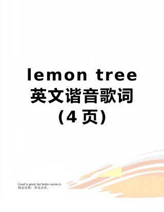 lemon-tree-英文谐音歌词