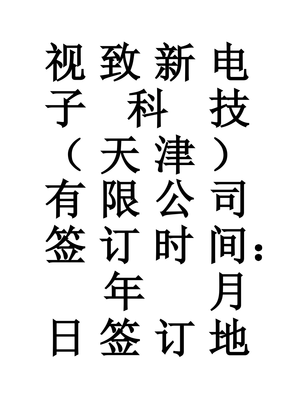 LePar框架协议及附件协议-法务审核-O2O-Price2版-本_第2页