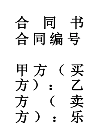 LePar框架协议及附件协议-法务审核-O2O-Price2版-本