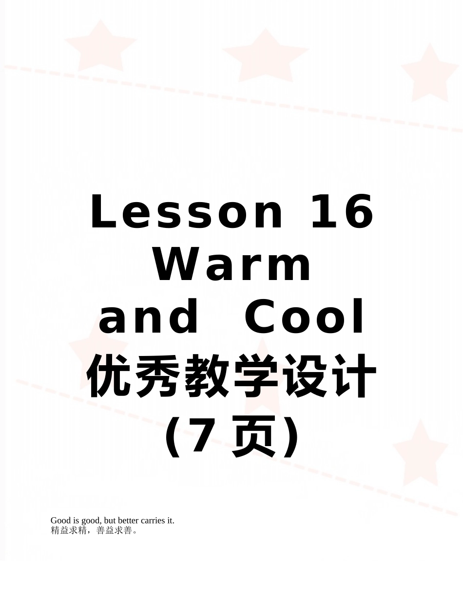 Lesson-16--Warm---and--Cool-优秀教学设计_第1页