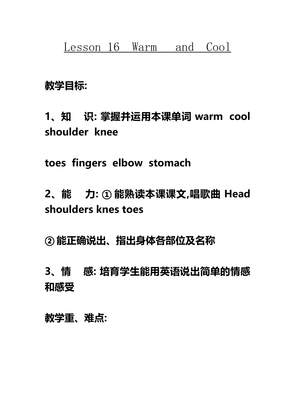 Lesson-16--Warm---and--Cool-优秀教学设计_第2页