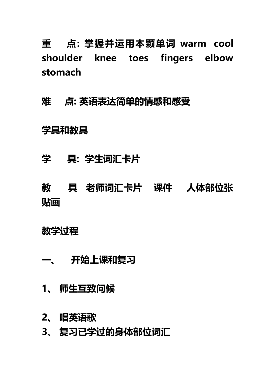 Lesson-16--Warm---and--Cool-优秀教学设计_第3页