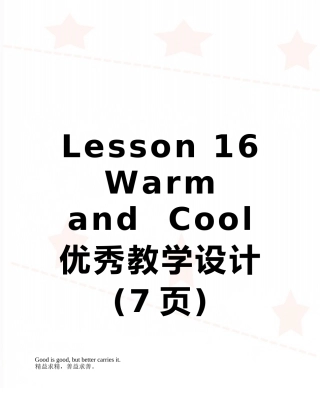 Lesson-16--Warm---and--Cool-优秀教学设计