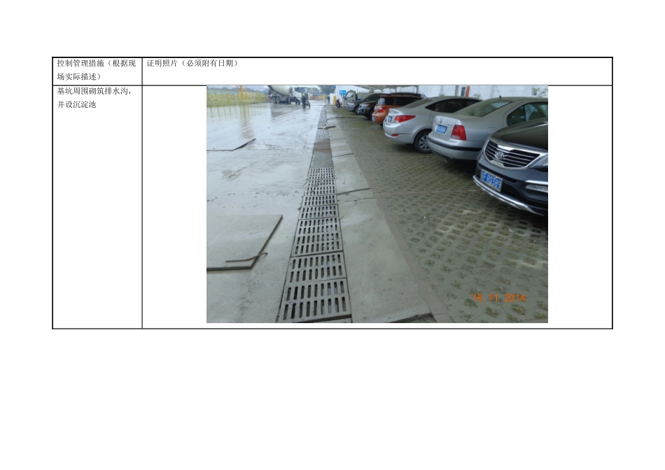 LEED施工资料绿色月报11月----X-1地块_第3页