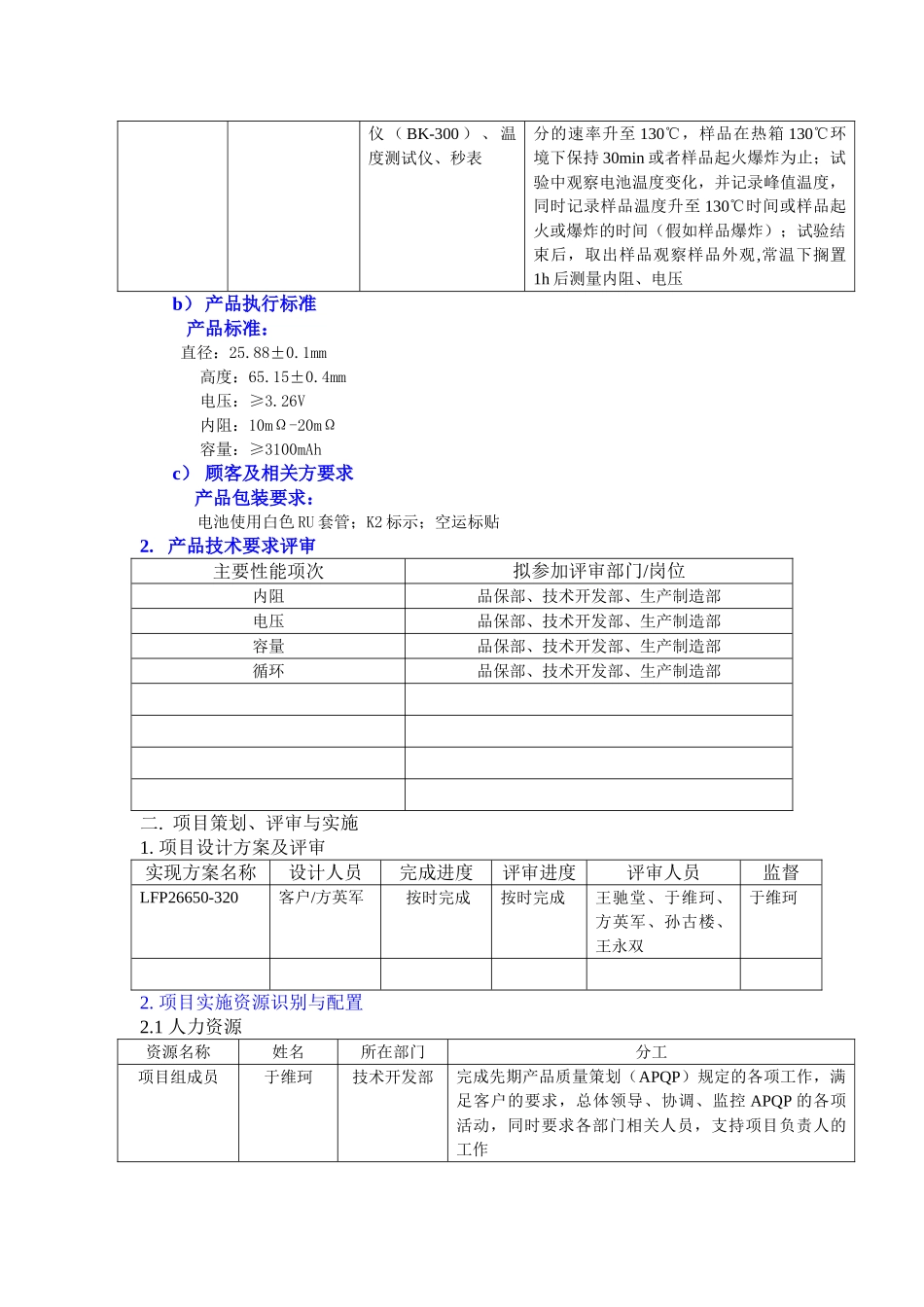 LFP26650-320K2项目质量管理计划_第3页