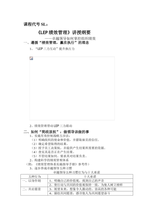 LEP绩效管理授课纲要