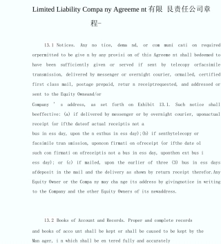 LimitedLiabilityCompanyAgreement有限责任公司章程