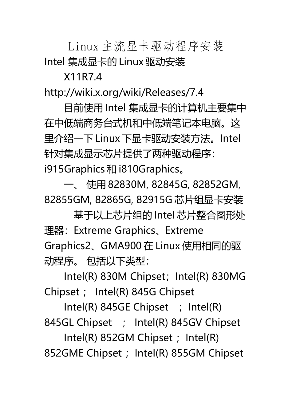 Linux主流显卡驱动程序安装_第2页