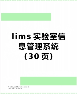 lims实验室信息管理系统