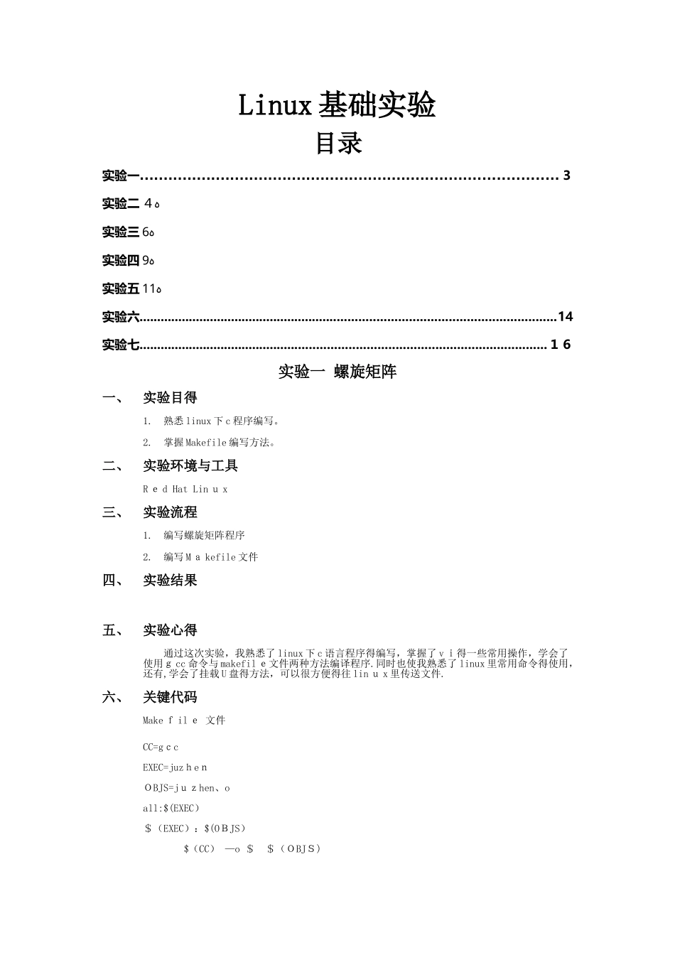 linux基础实验报告含代码_第1页