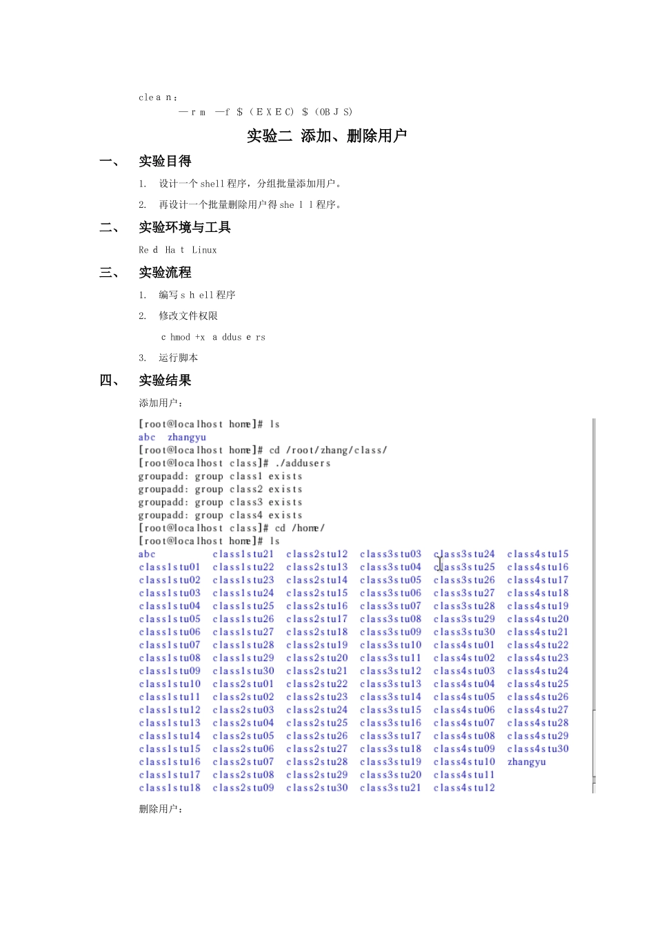 linux基础实验报告含代码_第2页