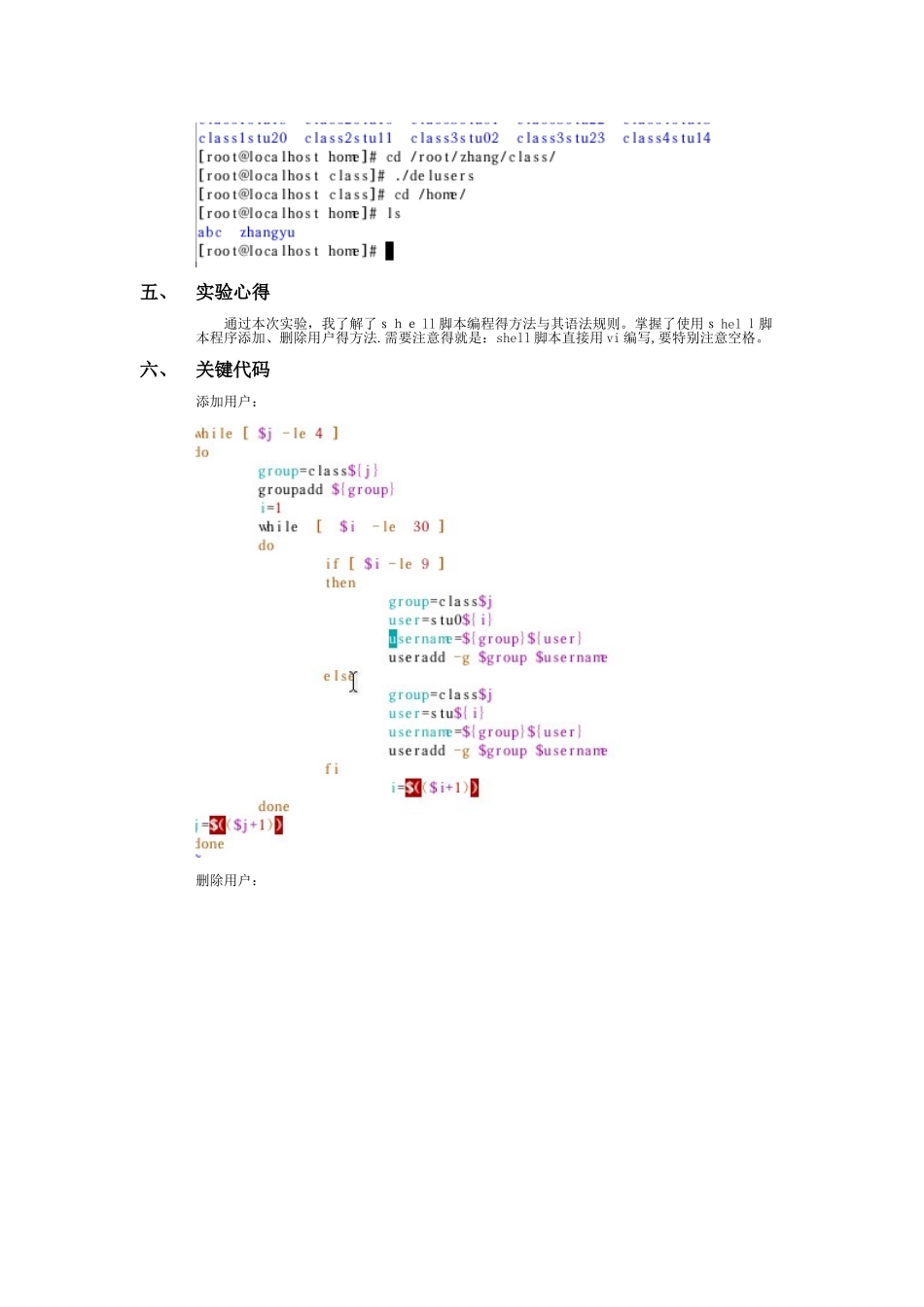 linux基础实验报告含代码_第3页