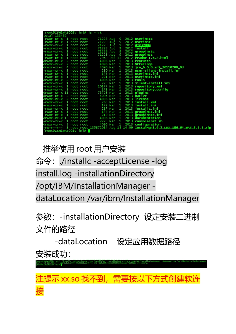 LINUX环境下WAS8.5安装全过程_第3页