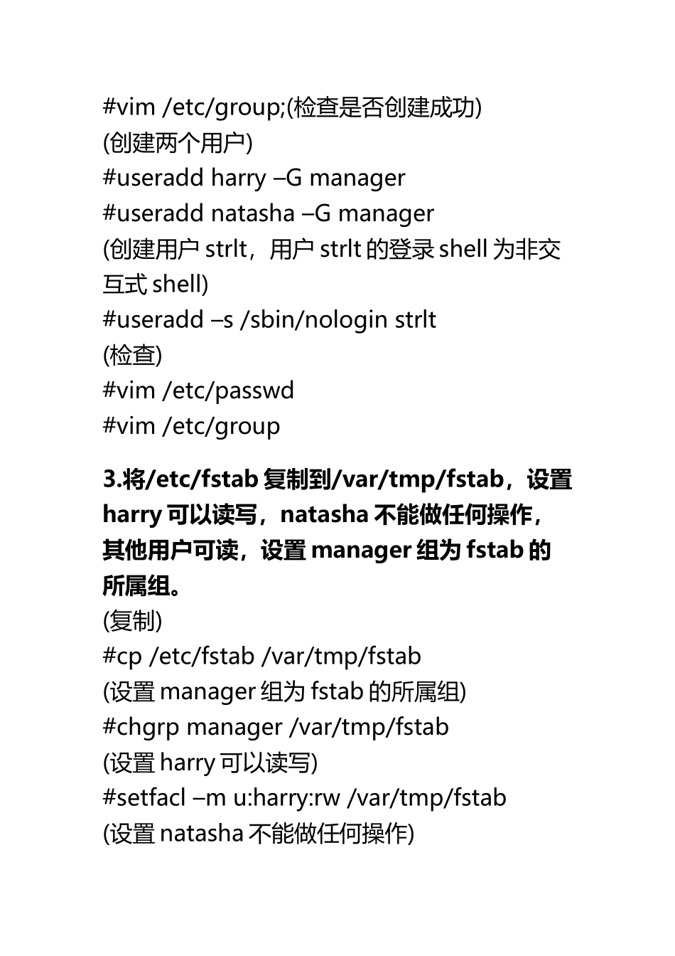 Linux上机考试试题_第3页
