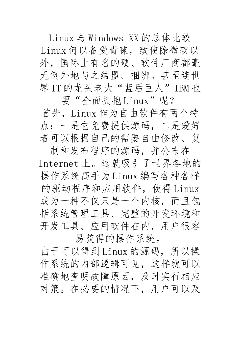 linux操作系统和windows操作系统的区别_第2页