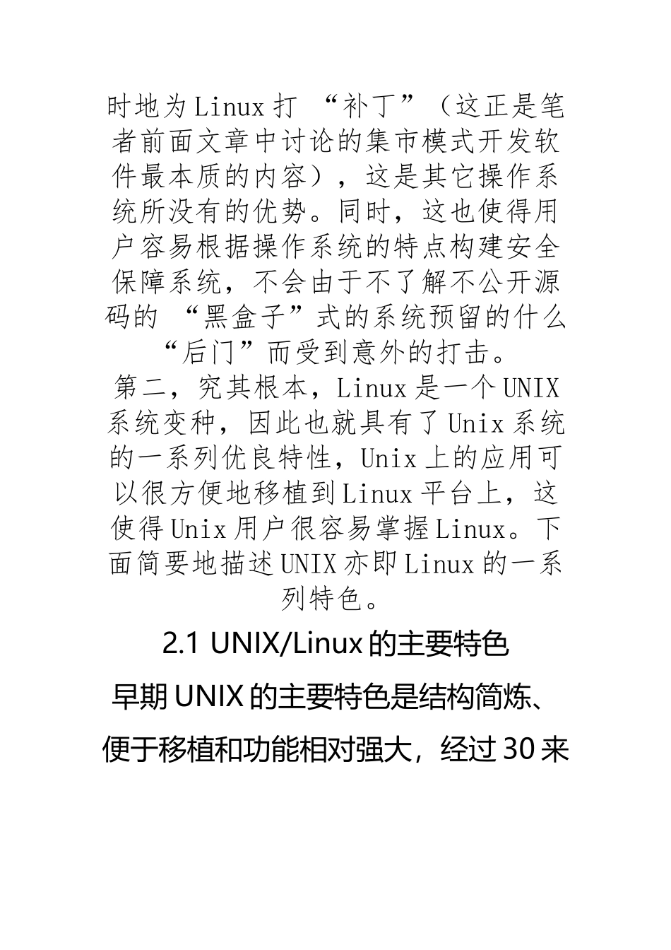 linux操作系统和windows操作系统的区别_第3页
