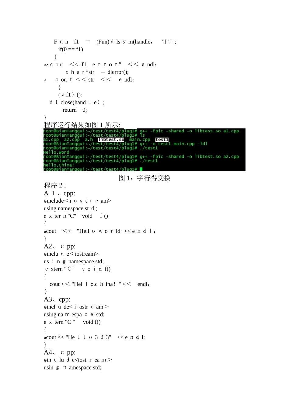Linu插件框架实验报告_第3页