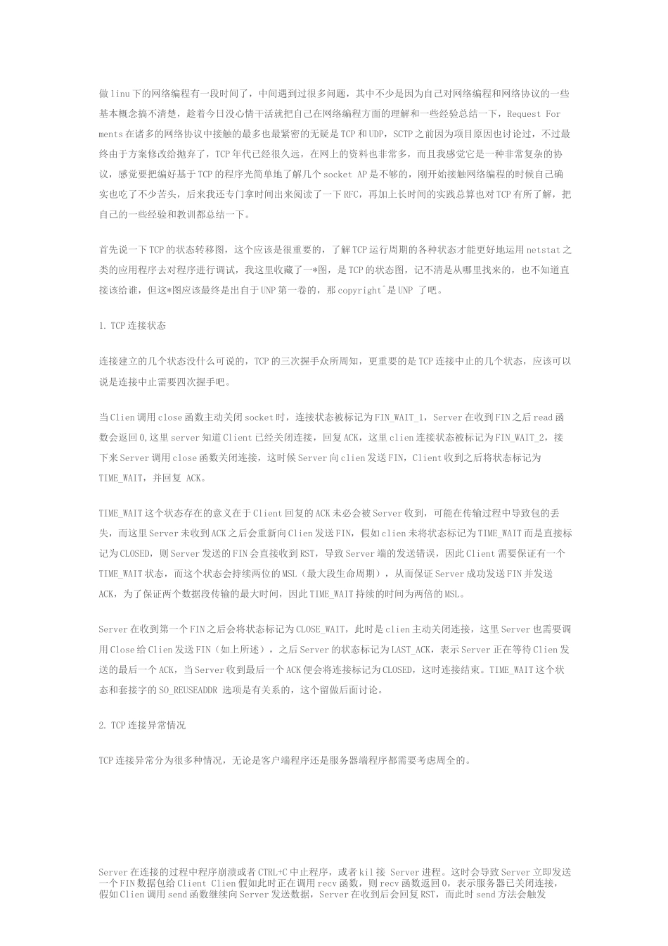 linux网络编程手记_第1页