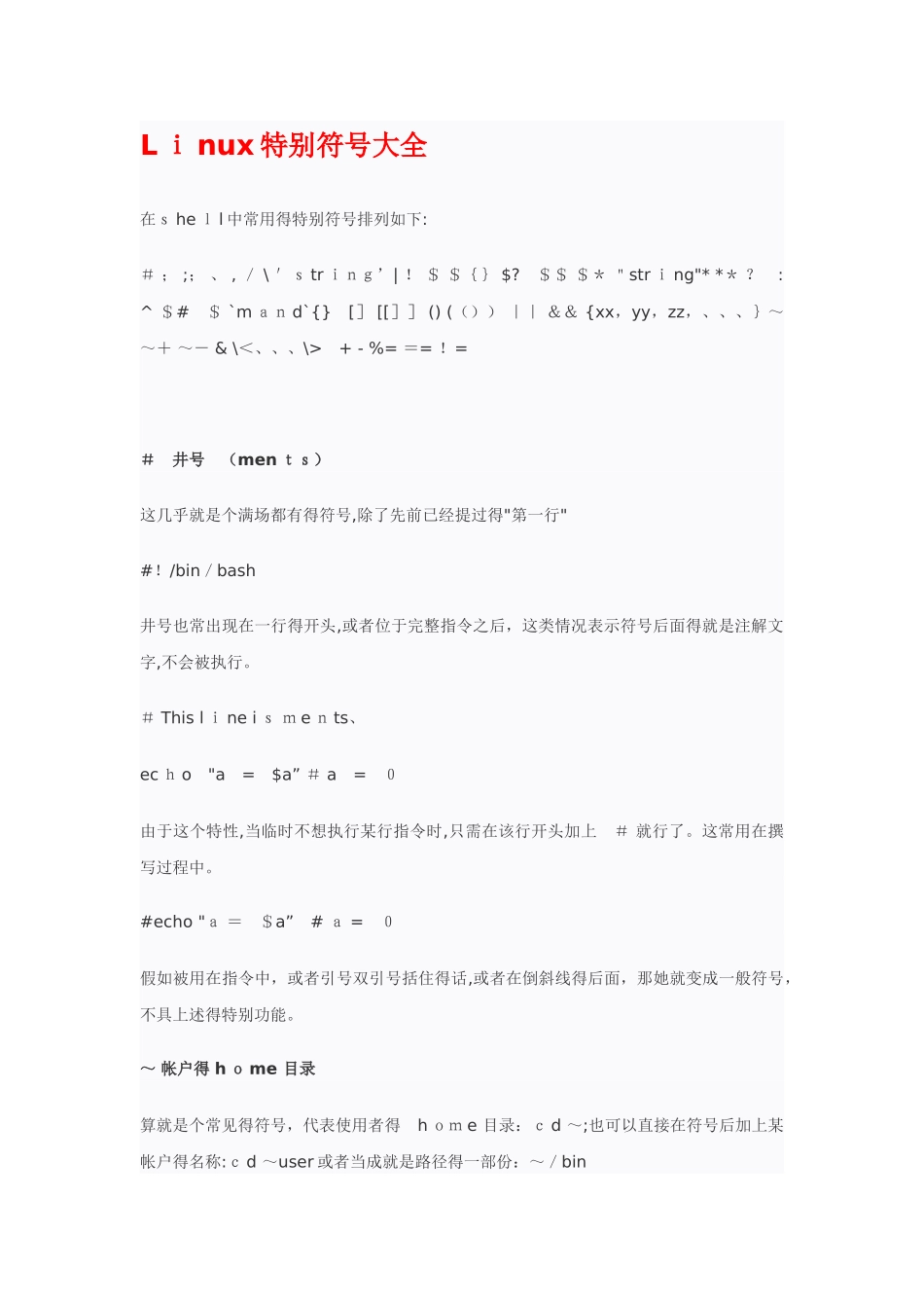 Linu特殊符号大全_第1页