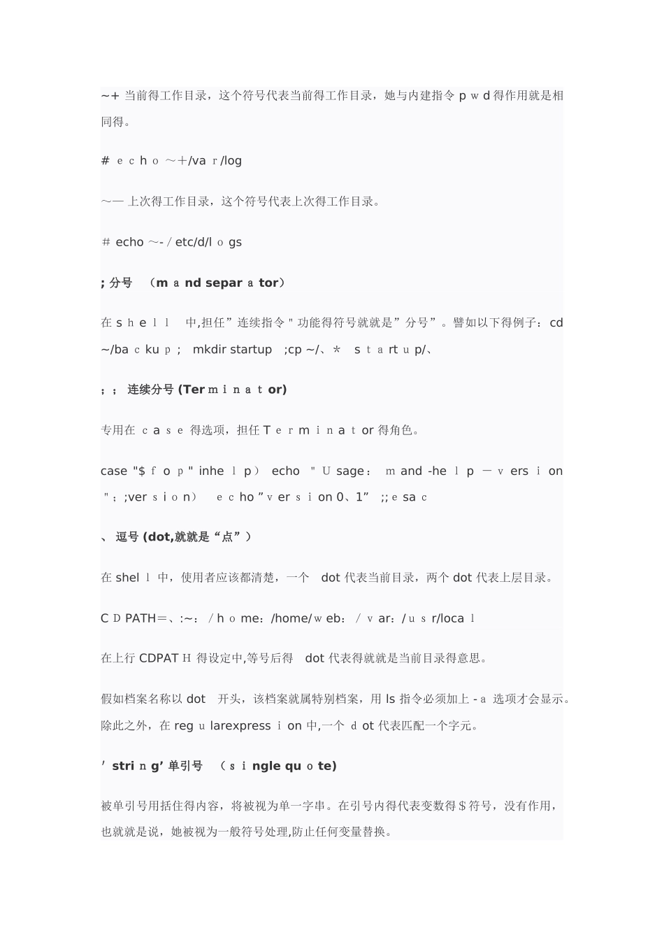 Linu特殊符号大全_第2页