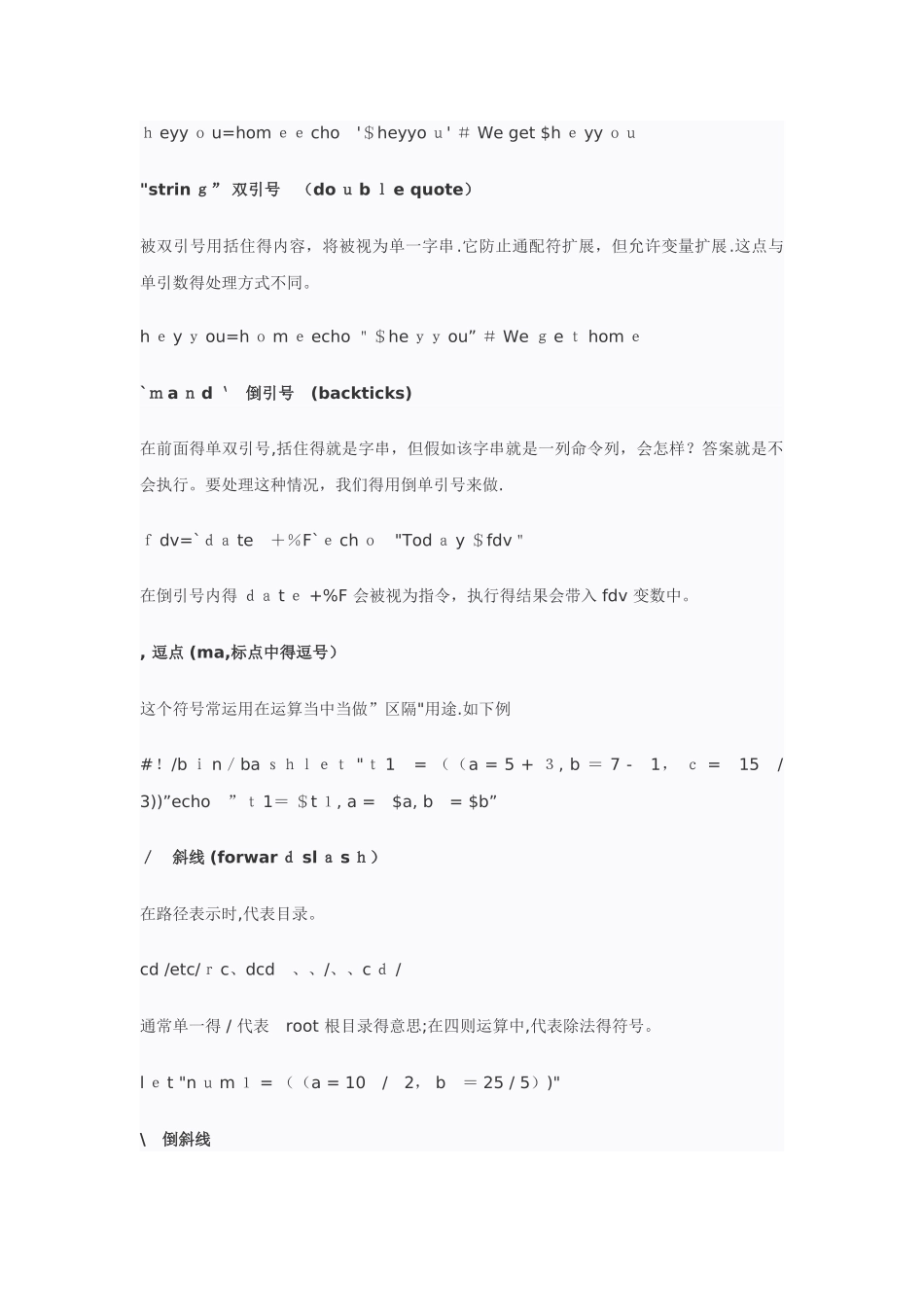 Linu特殊符号大全_第3页