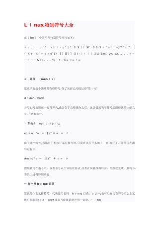 Linu特殊符号大全