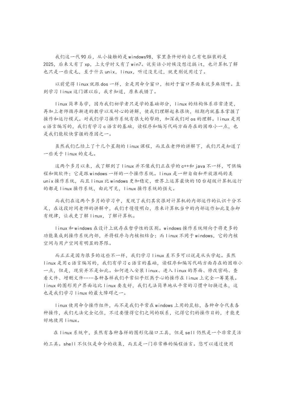 Linux程序设计学习的心得体会-结课报告_第2页