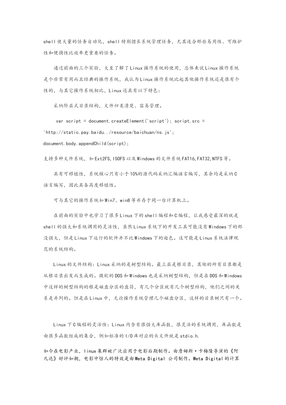 Linux程序设计学习的心得体会-结课报告_第3页