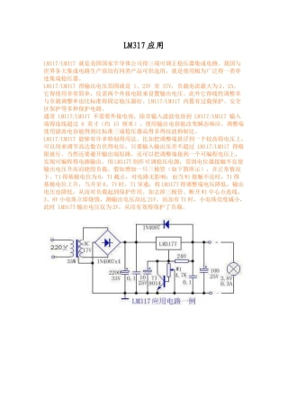 LM317典型应用电路简介