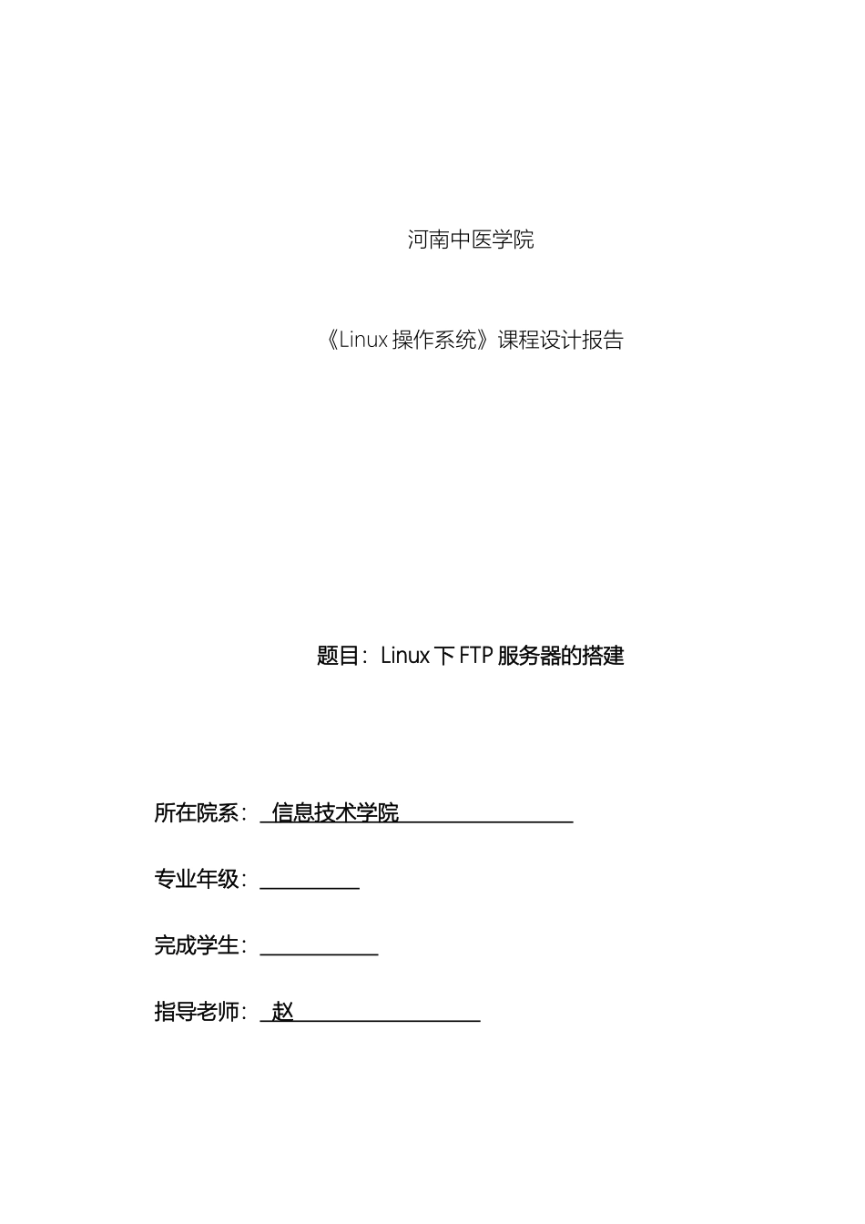 linux课程设计Linux下FTP服务器的搭建_第2页