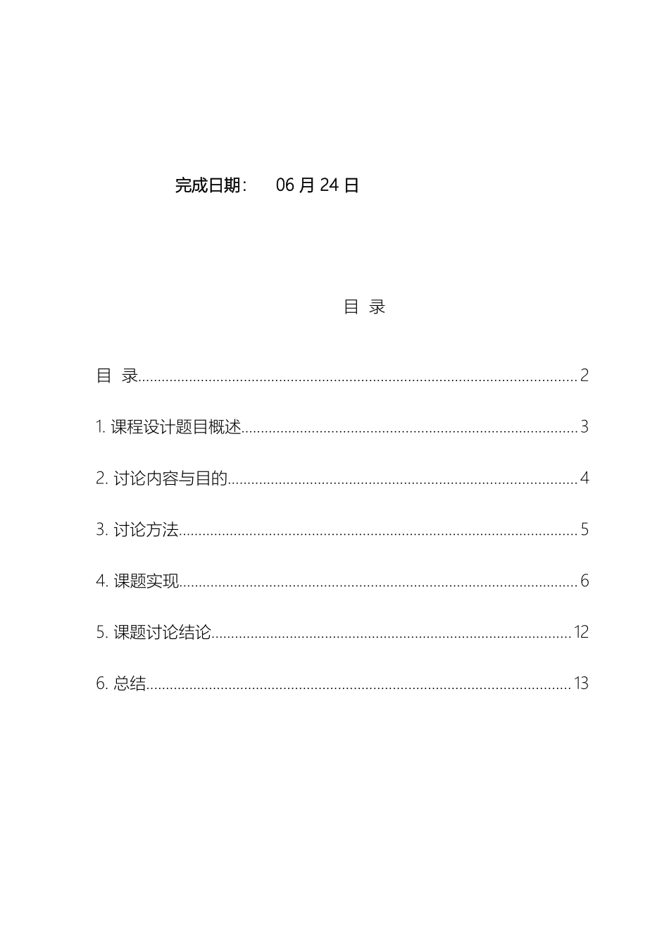 linux课程设计Linux下FTP服务器的搭建_第3页