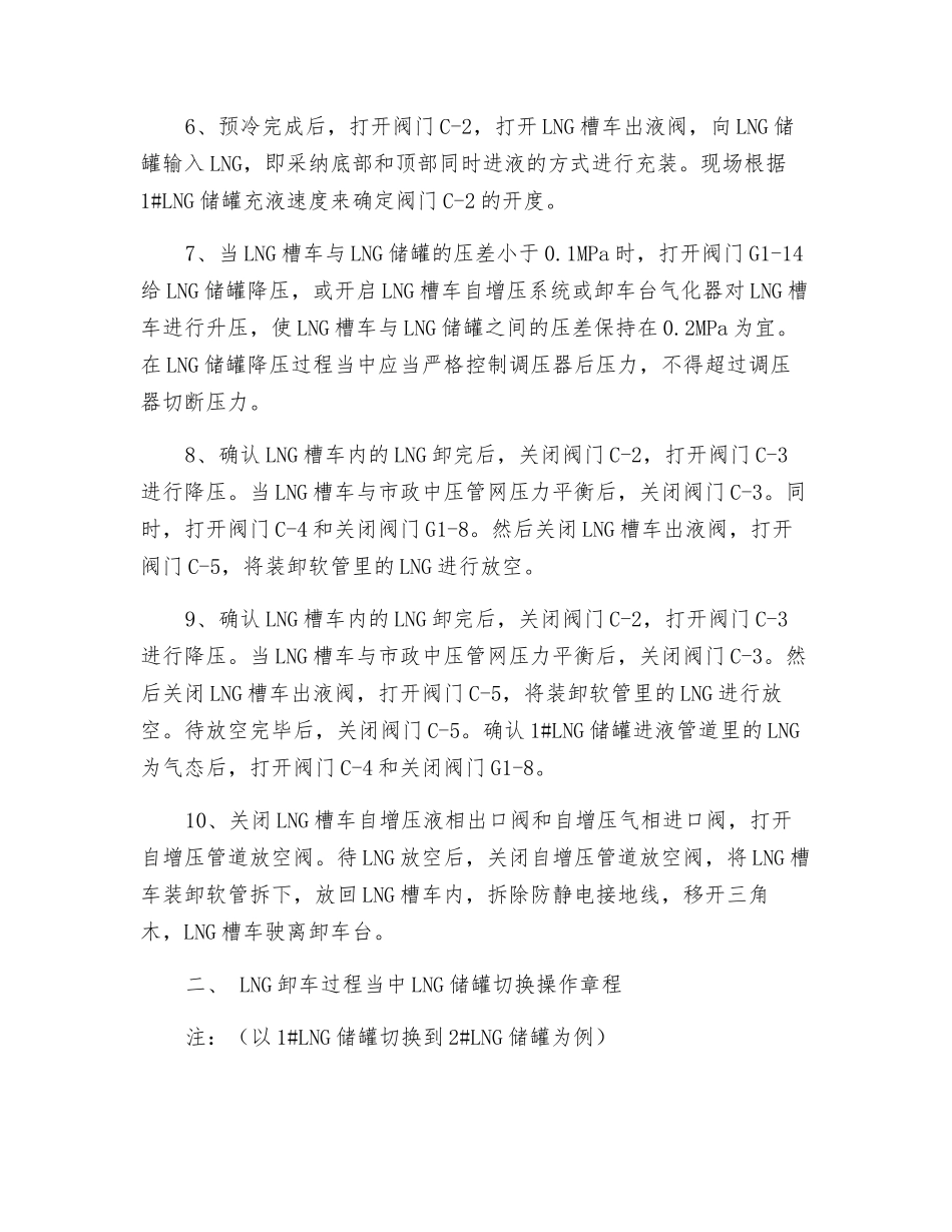 LNG储罐操作维护规程_第2页