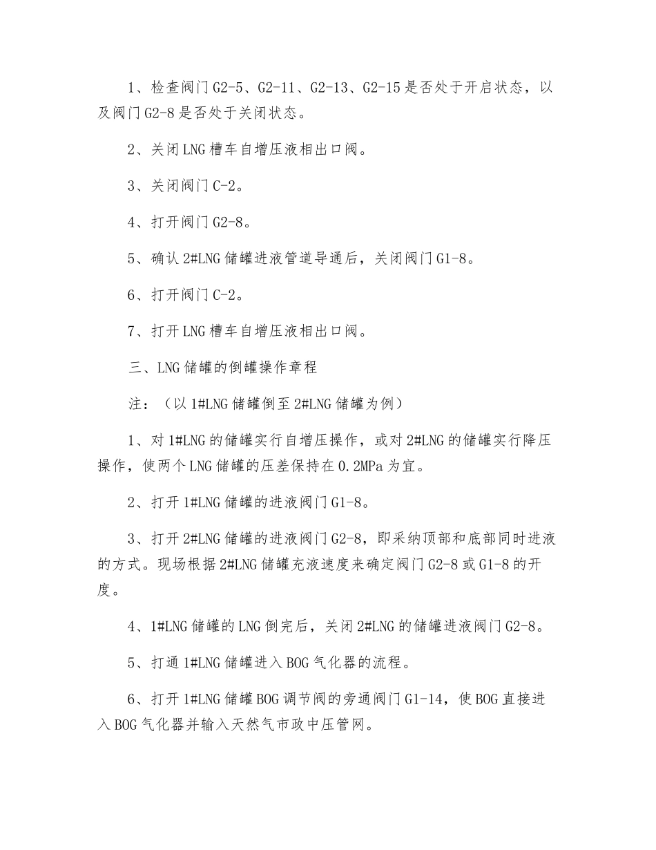 LNG储罐操作维护规程_第3页