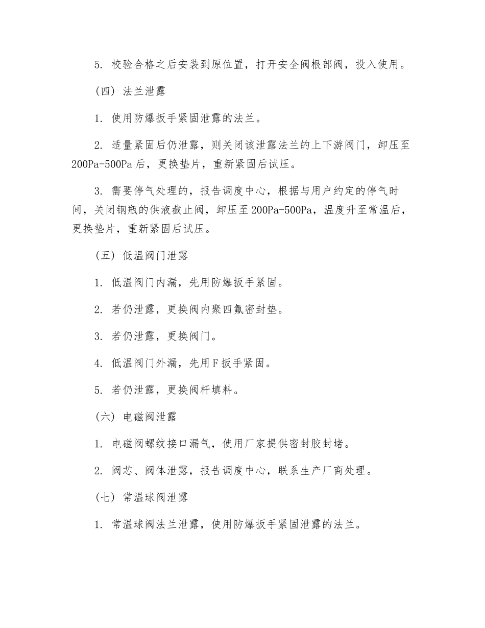 LNG储配站异常情况分析处理_第2页
