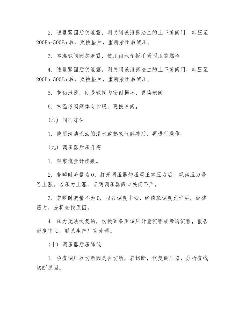 LNG储配站异常情况分析处理_第3页